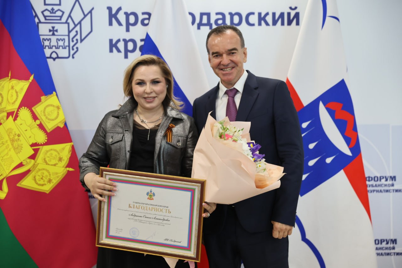 Вениамин Кондратьев наградил журналистов телеканала «Кубань 24» на форуме в Сочи. Губернатор Краснодарского края отметил, что журналисты напрямую влияют на уверенность жителей Кубани в завтрашнем дне. Вы не сдали ни одной позиции, наоборот, упрочили значимость своей работы. Будьте уверены — ваши объективность, активная гражданская позиция очень важны. Такая работа не терпит дилетантства, нужно всегда оставаться профессионалом. Вот, кто из наших коллег получил награды: Оксана Андриенко — благодарность губернатора Краснодарского края; Инна Неудачная — почетная грамота администрации Краснодарского края; Виктория Савенко — почетное звание «Заслуженный журналист Краснодарского края». Кубань 24