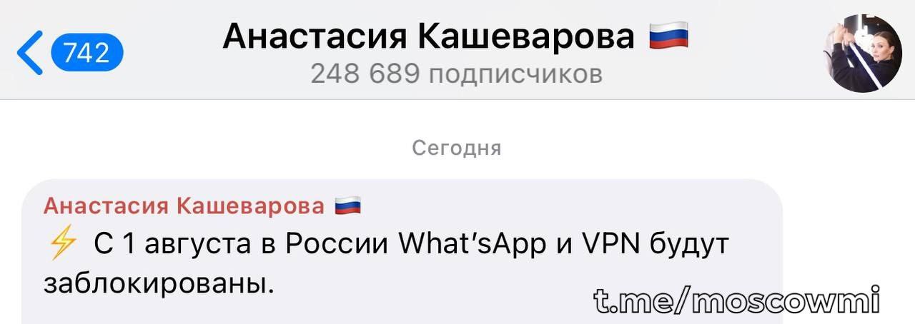 С 1 августа заблокирую WhatsApp и VPN-сервисы — журналистка Кремля Анастасия Кашеварова. Решение уже принято «на самом верху», а блокировка станет «жёсткой и полноценной», утверждает эксперт. Также она назвала сервис «одним из самых гнилых мессенджеров». До этого про блокировку уже говорил Дмитрий Песков и некоторые депутаты. Принадлежит Meta, которая признана экстремистской и запрещена в РФ.
