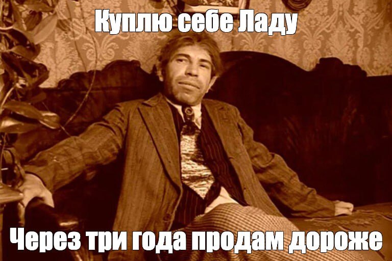 Рост цен на трехлетние модели Lada отличная возможность для инвестиций Владельцы универсала Lada Vesta SW Cross могут продать свои автомобили с наценкой 11 8 по сравнению с ценой покупки три года назад Lada Largus занимает второе место с увеличением стоимости на 4 9 На третьем месте Niva Legend цена которой выросла на 1 Прости NegroStrategy у нас новая страта TechGPTNews