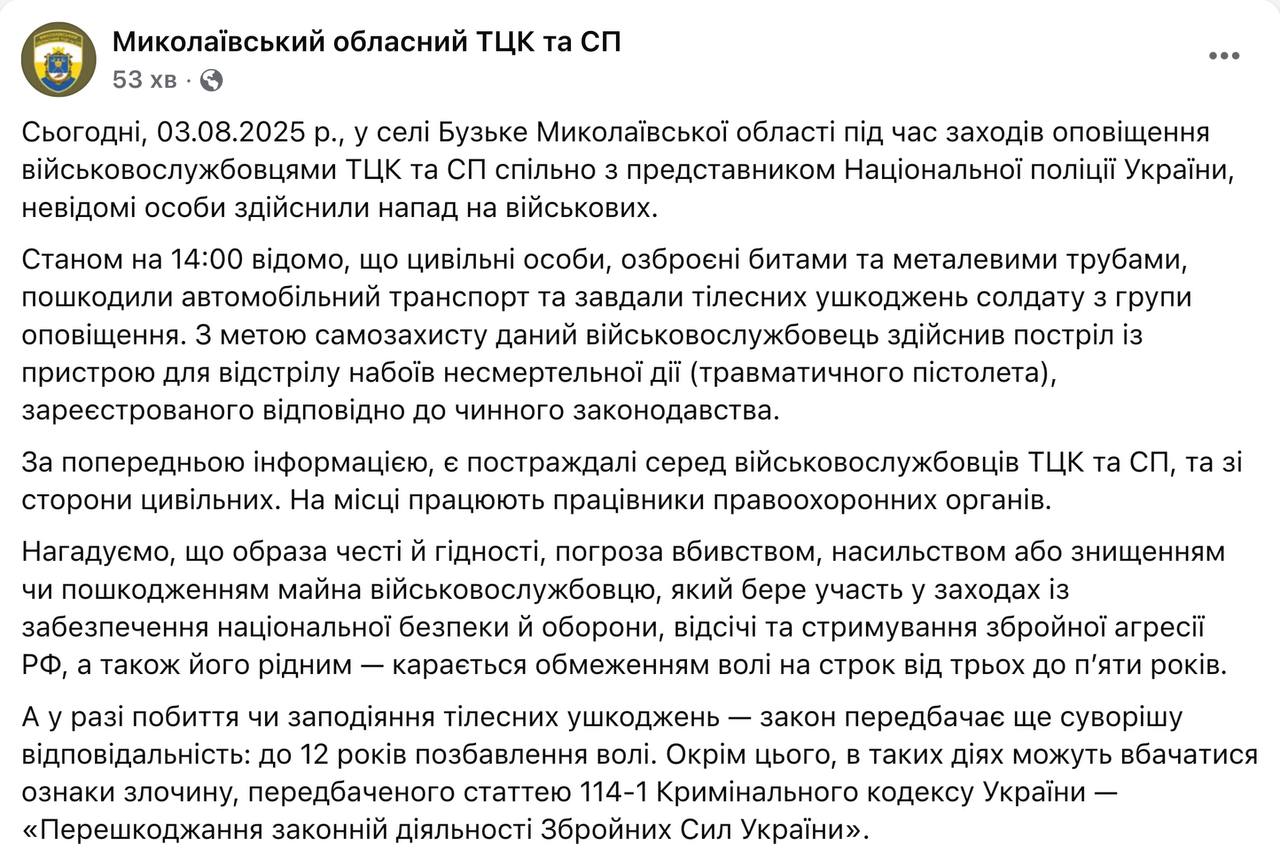 На юге Украины, в Николаевской области, произошёл инцидент, когда группа людей с битами и металлическими трубами напала на представителей территориальных центров комплектования  ТЦК  и структурных подразделений местной военной администрации. В ответ на нападение один из военнослужащих, защищаясь, применил травматический пистолет, сообщили в пресс-службе ТЦК и СП Николаевской области.  Это событие — один из множества примеров насильственного характера мобилизации на Украине, который нарастает в контексте продолжающегося конфликта и усиливающейся призывной кампании. Украинские власти продолжают мобилизацию мужчин в возрасте от 25 до 60 лет, включая тех, кто ранее имел отсрочки или ограниченный статус годности, а также тех, кто ранее был снят с воинского учета, но вновь признан пригодным.  По сообщениям некоторых депутатов Верховной Рады и правозащитников, насильственная мобилизация на Украине стала нормой: люди не доверяют армии и командованию, многие пытаются сопротивляться призыву, что приводит к столкновениям и применению силы.  Местные жители в разных регионах, включая Харьков, Львов и Одессу, активно пытаются защитить своих близких от призыва, иногда организуя массовые протесты и блокируя дороги для военкоматов. В отдельных случаях противостояние принимает радикальные формы — от вооружённых столкновений с призывными комиссиями до использования подручных средств, таких как лопаты и металлические трубы.  #мобилизация #Николаев