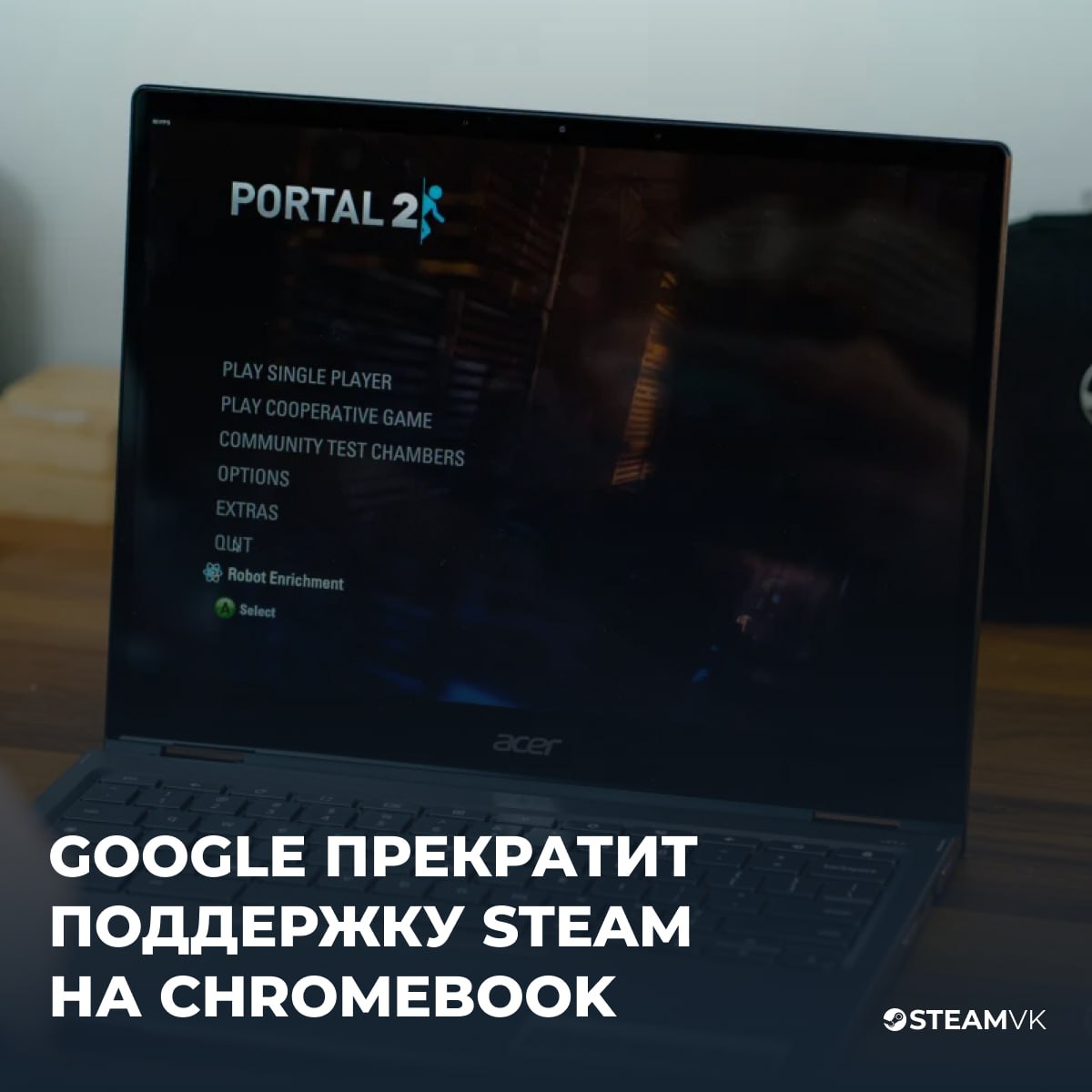 Google прекратит поддержку Steam на Chromebook Google объявила, что бета-версия Steam для Chromebook перестанет работать 1 января 2026 года. После этой даты установленные в рамках программы игры будут удалены. Steam на ChromeOS появился в 2022 году как часть большого игрового направления компании, дополнив Android-приложения и облачный гейминг. Однако проект так и не вышел из беты и долгое время не получал обновлений. В рамках тестирования пользователям Chromebook было доступно 99 тайтлов из магазина Valve — в основном это были не самые требовательные проекты.