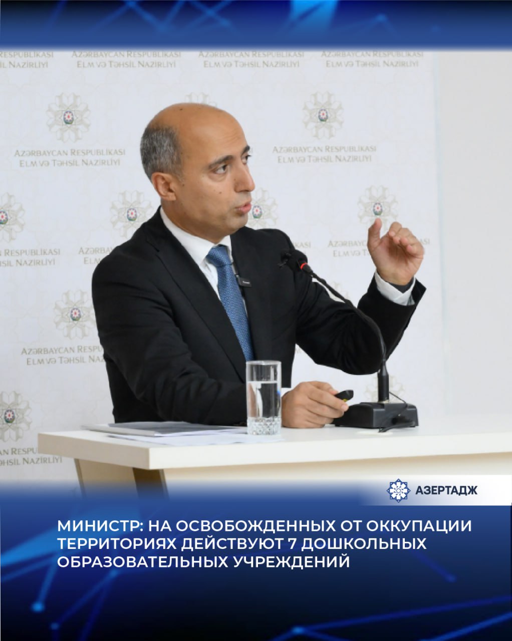В 7 дошкольных образовательных учреждениях на освобожденных территориях обучаются 243 ребенка К учебно воспитательному процессу в этих учреждениях привлечены 82 сотрудника Как сообщает АЗЕРТАДЖ об этом заявил министр науки и образования Эмин Амруллаев на брифинге посвященном началу нового учебного года наукаиобразование азербайджан новости news bakunews azertac азертадж