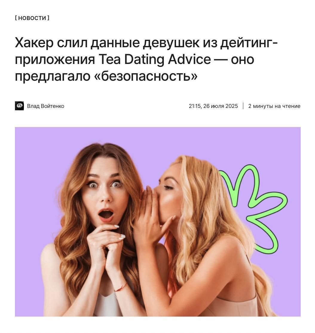 Произошёл троллинг года Приложение для знакомств, позволяющее девушкам писать отзывы на парней после свиданий, подверглось взлому. Хакер слил десятки тысяч изображений с переписками, местоположением, документами и селфи от девушек, которые написали негативные отклики о мужчинах. Сервис подтвердил факт несанкционированного доступа. Подробности: ↖