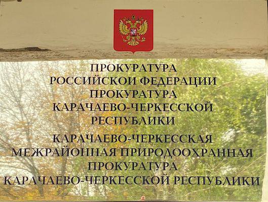 Несоблюдение требований закона к сохранению водных биологических ресурсов и среды их обитания выявила межрайонная природоохранная прокуратура     Карачаево-Черкесская межрайонная природоохранная прокуратура КЧР провела проверку исполнения природоохранного законодательства.   Установлено, что АО «Флора Кавказа» осуществляется хозяйственная деятельность, связанная со сбросом сточных вод в водный объект рыбохозяйственного назначения – реку Кубань, без согласования с федеральным органом исполнительной власти в области рыболовства.   Прокуратура внесла представлению в адрес директора юридического лица и возбудила дело об административном правонарушении по ч. 2 ст. 8.48 КоАП РФ  несоблюдение требований к сохранению водных биологических ресурсов и среды их обитания .   По итогам рассмотрения административного дела виновное должностное лицо привлечено к ответственности в виде наложения административного штрафа.   Принятие мер к устранению нарушений контролируется.