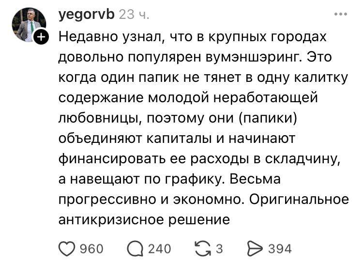 В России изобрели вуменшеринг Такое явление набирает популярность среди папиков которые объединяются чтобы содержать одну любовницу bankrollo