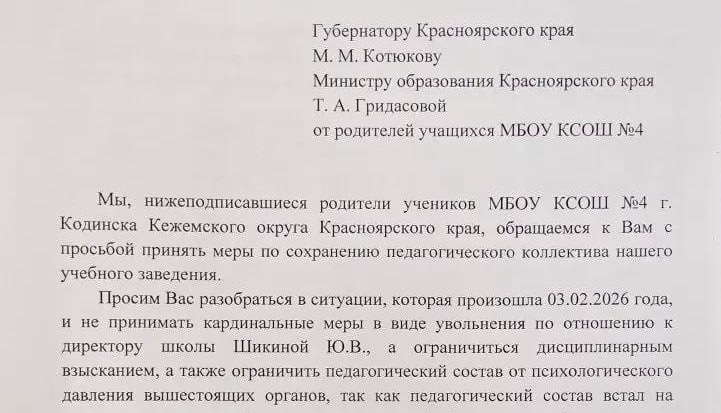 Учителя красноярской школы где после нападения ученицы власти уволили директора написали письму губернатору Михаилу Котюкову Педагоги требуют разобраться в ситуации и ограничиться взысканием в противном случае грозят уволиться Заявления написали уже около 20 учителей В Минобре Красноярского края со своей стороны заявили что для урегулирования ситуации создана комиссия признав что заявления об уходе действительно написаны В настоящее время все уроки проходят в штатном режиме При этом учителя находятся в стрессовой ситуации некоторые педагоги написали заявление об увольнении Глава ведомства Татьяна Гридасова поставила перед комиссией задачу сохранить коллектив