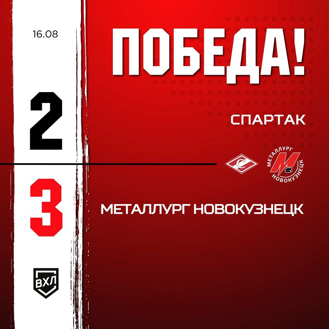 Новокузнецкий «Металлург» обыграл московский «Спартак» со счётом 3:2  Голы забили: Михаил Шалагин, Александр Горшков, Захар Шабловский. В воротах играл Никита Подскребалин.   Вести-Кузбасс   Новости