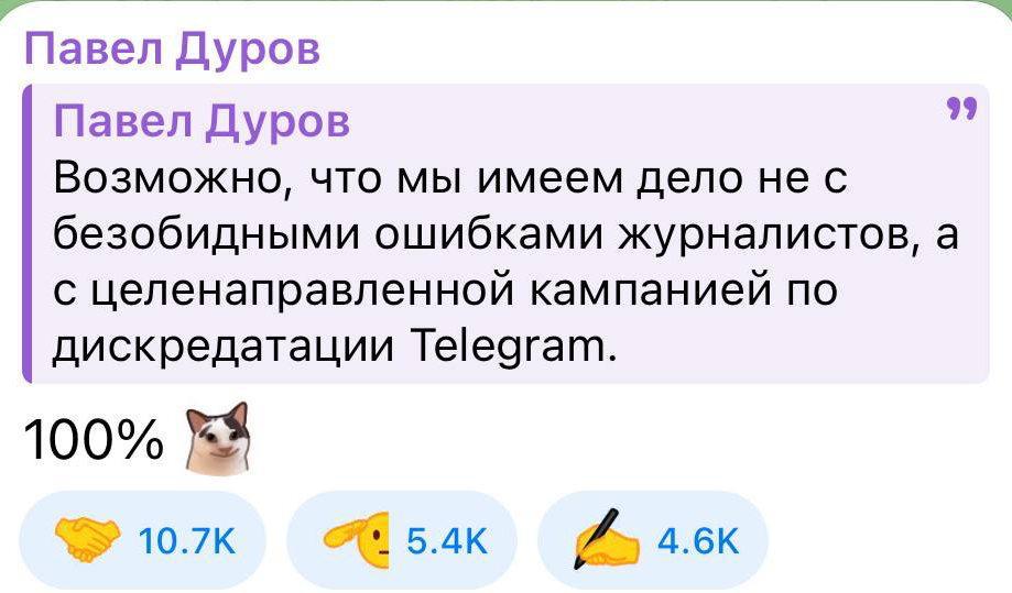 Дуров отреагировал на новости о том, что «Telegram открывает филиал в России» — он процитировал пост, в котором предполагалось, что против мессенджера идёт целенаправленная кампания по дискредитации   Ранее сообщалось, что компания планирует создать филиал или открыть представительство в РФ в рамках выполнения закона «о приземлении».
