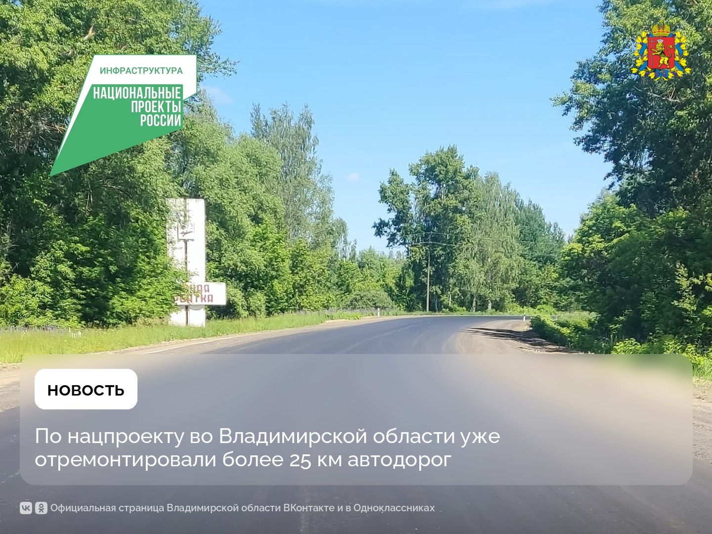 В рамках нацпроекта «Инфраструктура для жизни» уже завершён ремонт автодорог на 10 объектах в Александровском, Камешковском, Петушинском, Селивановском, Судогодском районах, в округе Муром и Собинском округе общей протяжённостью 25,5 км, сообщает Минтранс региона. Ещё привели в нормативное состояние 0,762 км дороги по улице Свердлова в Камешково. Там уложили 2 слоя асфальтобетонного покрытия, устроили посадочные площадки на остановках и нанесли разметку. В планах – до конца года привести в порядок 54 объекта общей протяжённостью 171,7 км, в том числе отремонтировать 1 мост через реку Бакалейка в Суздальском районе.