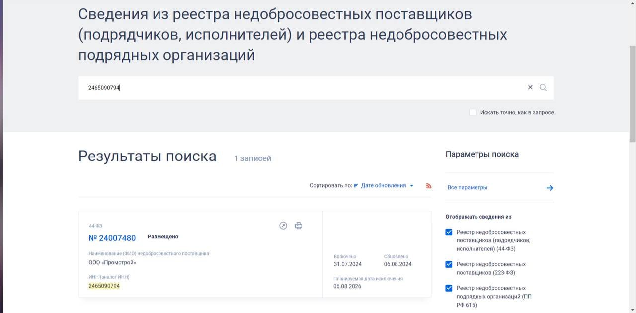По требованию прокуратуры ООО «ПромСтрой» вернуло в бюджет 3,6 млн руб. неосновательного обогащения после отказа подписать муниципальный контракт Летом 2023 г. ООО «ПромСтрой» выиграло конкурс на строительство дороги от ул. 9 Мая до ул. Ястынская. Свои услуги организация оценила в 290 млн руб. Однако подрядчик не уложился в 5-дневный срок и уклонился от подписания контракта. Тогда сделать дорогу предложили вице-победителю конкурса – АО «Сибагропромстрой», указавшему цену в 305 млн руб. Общество подписало контракт. Отказ ООО «ПромСтрой» обошелся городскому бюджету в 15 млн руб. За это после принятых прокуратурой мер фирма и оказалась в реестре недобросовестных поставщиков. По требованию надзорного ведомства заказчик обратился в суд за взысканием 3,1 млн руб. после незаконного отказа от заключения контракта. Принятые меры убедили ООО «ПромСтрой» вернуть в городской бюджет 3,1 млн руб. неосновательного обогащения, а также 500 тыс. руб. за его несвоевременную оплату. После исполнения контракта прокуратура рассмотрит вопрос о взыскании с фирмы убытков в размере 15 млн руб. Источник: Футляр от виолончели - РУСПРЕС