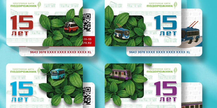 Лимитированные Подорожники к 15 летию главной транспортной карты Петербурга выпустят 24 декабря Их можно найти в кассах метрополитена и в официальных точках продаж проездных билетов У новой коллекции есть особенность Часть карточек выполнена с фольгированными элементами Экземпляры будут поступать в продажу партиями всего выпущены 200 тысяч экземпляров Фото Telegram канал комитета по транспорту Подпишись на Город Telegram MAX ВК