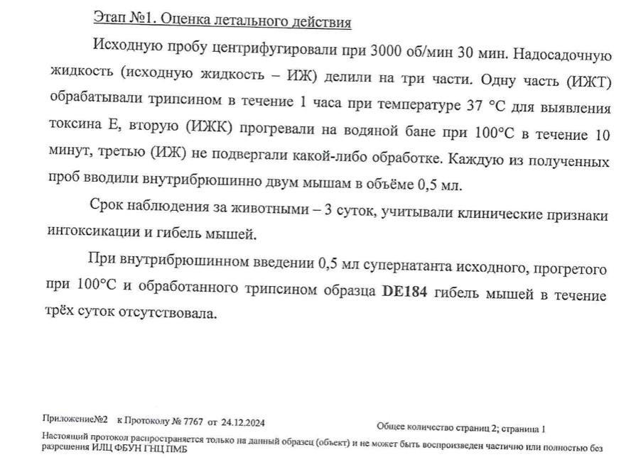 Шпроты «За Родину» тестировали на мышах, они не умерли  Отсутствие в продукции бактерий ботулизма подтвердили результаты лабораторных исследований, которые проводил Государственный научный центр прикладной микробиологии и биотехнологии Роспотребнадзора. В качестве образца был взят образец из партии, изготовленной в стеклянной банке 13 сентября 2024 года. По результатам исследований в продукции не было выявлено бактерии Clostridium botulinum.  Для лабораторных исследований использовались в том числе шесть мышей. Как отмечается в протоколе, гибель среди грызунов в течение 3-х суток отсутствовала. В заключении отмечается, что ботулинический токсин и протоксин не были обнаружены.  «Сейчас наша главная задача — совместно с надзорными и правоохранительными органами выяснить все обстоятельства происшествия и обеспечить максимальную защиту наших потребителей от недобросовестных продавцов и, возможно, фальсификата» , —председатель ГК «За Родину» Сергей Лютаревич.   Еще больше новостей — в Telegram-канале RUGRAD