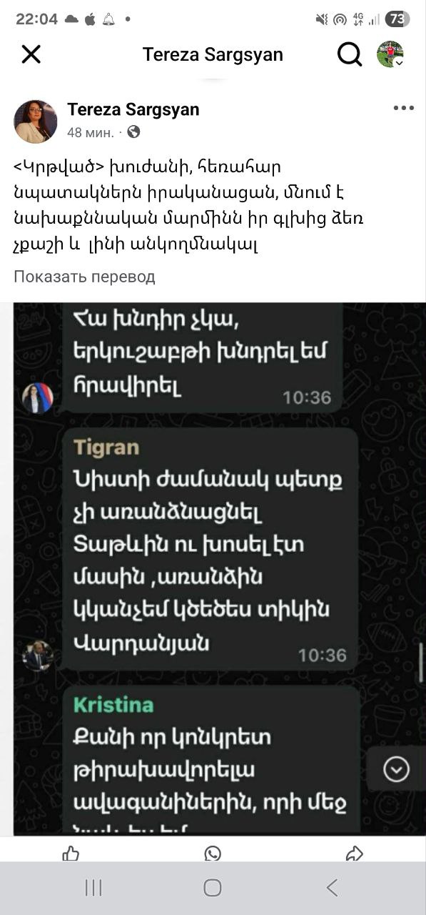 Журналист Тереза Асатрян опубликовала часть скриншотов,где сотрудник минэкономики и член совета старейшин ГД договариваются избить другого человека. Обоих уволить с работы ! Таким негодяям не место в правительстве!