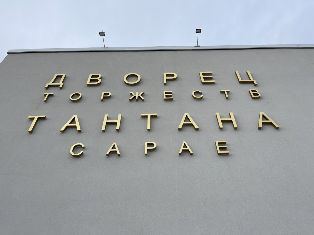 В зеркальную дату 25 08 25 в Набережных Челнах поженилась 31 пара Несмотря на то что сегодня начало трудовой недели понедельник во Дворце торжеств Набережных Челнов с утра оживленно и многолюдно Сотрудникам даже пришлось отменить свой выходной поскольку 31 пара влюбленных пожелала зарегистрировать свой брак именно в эту памятно красивую дату 25 05 2025 Для этого они заранее подали свои заявления а самые энергичные попали в особенную очередь еще в прошлом году Напомним что до конца года для женихов и невест есть другие зеркальные даты 25 09 2025 четверг 25 10 2025 суббота 25 11 2025 вторник 25 12 2025 четверг chelny news1