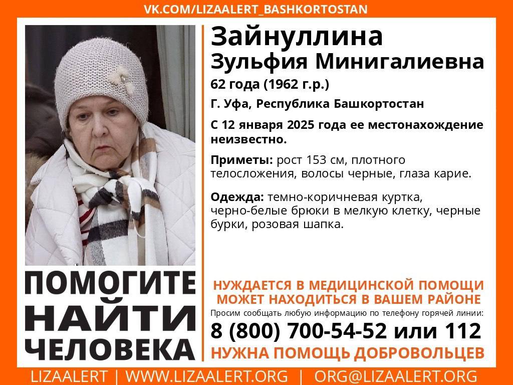 В Уфе третий день не могут найти 61-летнюю женщину.  В последний раз Зульфию Зайнуллину видели 12 января в Сипайлово. Тогда она со своей сестрой пошла за продуктами в магазин «Чижик» на ул. Бикбая.  «В какой-то момент моя мама отвернулась и буквально в одно мгновение пропала из виду. Отследили по камерам - но ее и след простыл. Одна она не ходит, страдает психическим расстройством. Может не откликаться по имени. Но она не буйная, а наоборот, может пугаться людей», - рассказала UTV племянница женщины.     Спутник FM – Уфимская Волна