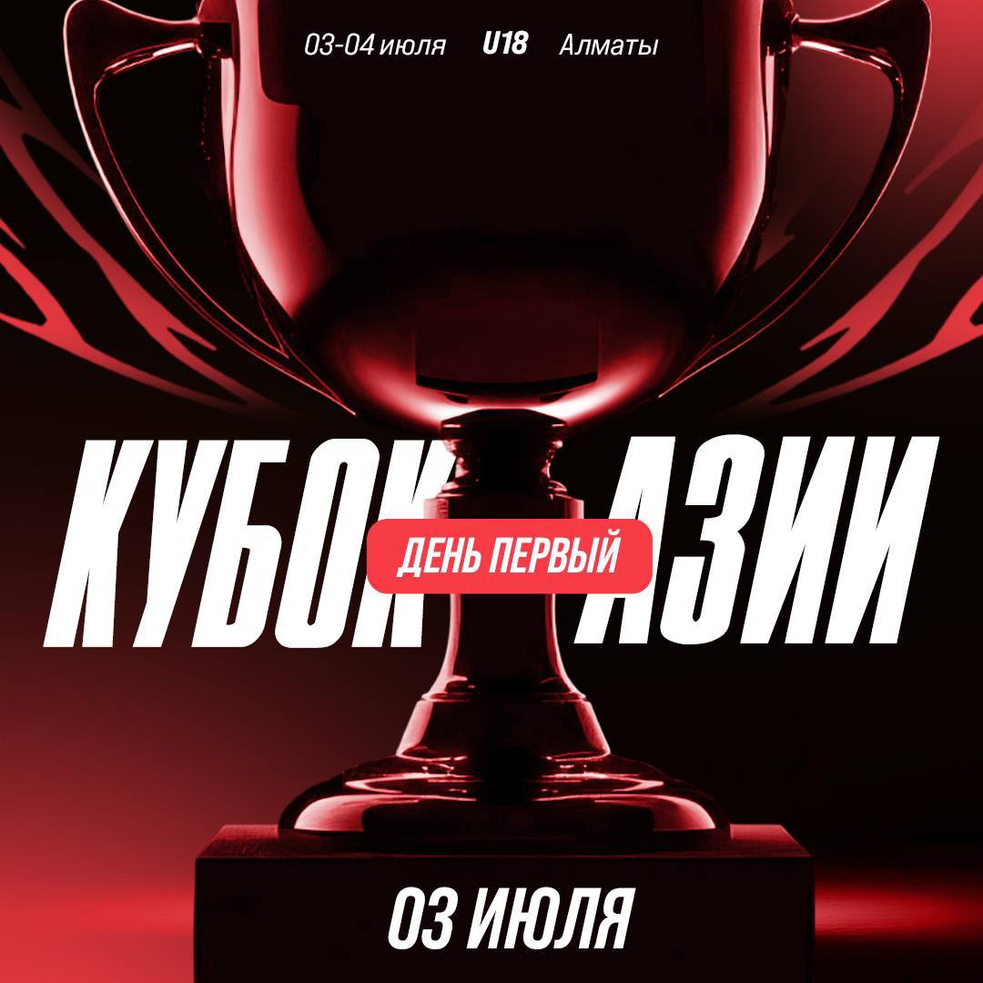 Сегодня в Казахстане стартовал Кубок Азии до 18 лет, где принимают участие спортсмены из России     Прямая трансляция:   Татами 1 Татами 2 Татами 3  Инфографика: ФДР