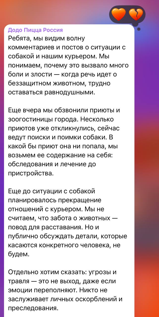 Додо Пицца обещает позаботиться о собаке После волны отмен заказов компания согласилась взять Додобоню на содержание и пытается поймать её для приюта Компания также попросила не нападать на менеджера которая угрожала увольнением сотрудникам за заботу о псе При этом курьера проявившего доброту к Додобоне всё равно собираются уволить по другим причинам Прямой эфир Наш MAX