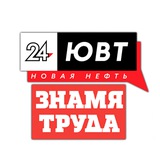 Аватар Телеграм канала: ЮВТ-24 | Новости Альметьевска