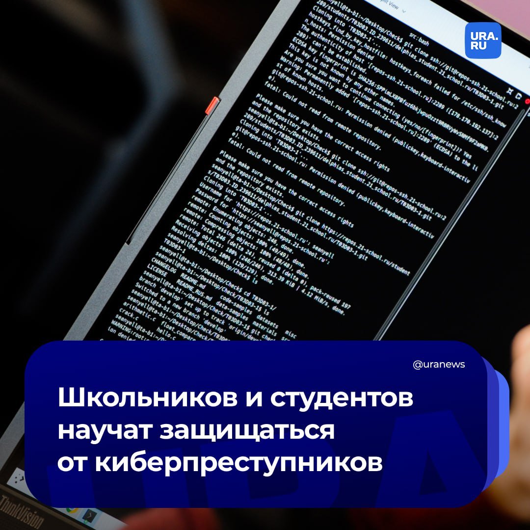 Школьников и студентов будут обучать кибербезопасности. Такая потребность появилась из-за развития онлайн-операций в финансовой сфере, что также привело к росту мошенников, которые используют цифровые технологии.   Дети будут в игровой форме отрабатывать навыки быстрого и осознанного распознания противоправных действий на финансовом рынке, сообщили в Минфине «Известиям».   Обучение будет состоять из пяти направлений: кибертехнологии в нашей жизни, способы защиты личных данных, методы противодействия социальной инженерии, основные схемы мошенничества, основные правила безопасности в киберпространстве.