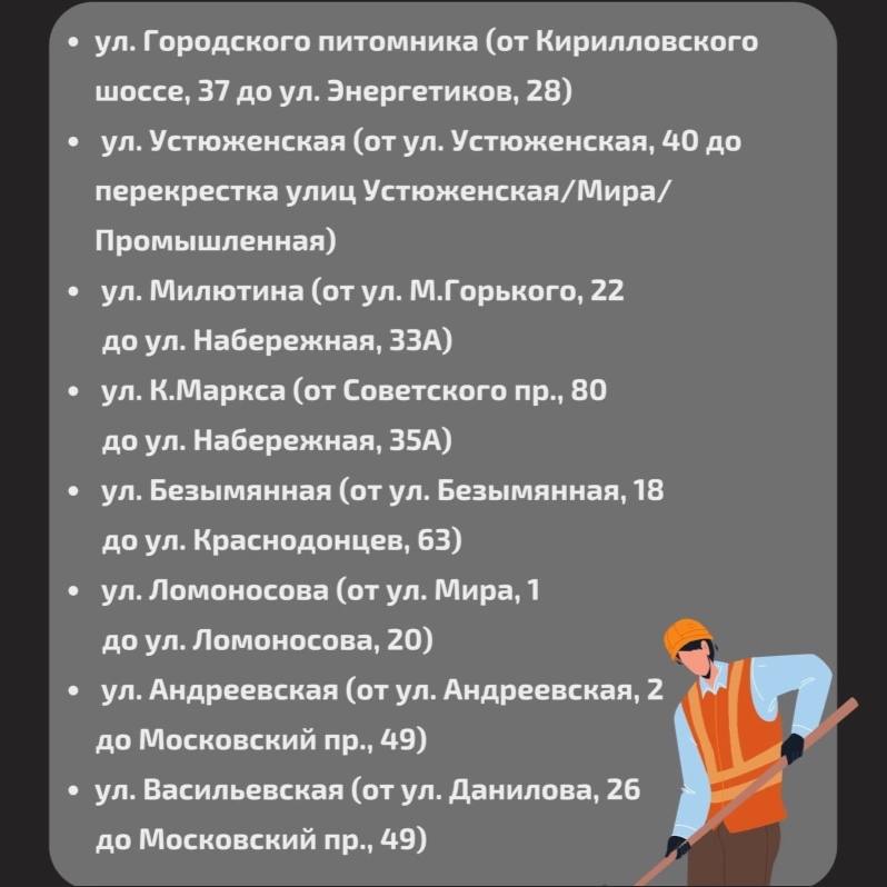 В Череповце уже заключили контракт на капремонт улиц в 2025 году  В списке на ремонт восемь улиц, шесть из них в Индустриальном районе. Контракты заключили заранее, чтобы не терять ни дня будущей весной.   Первой ремонтироваться будет улица Городского Питомника в границах города.