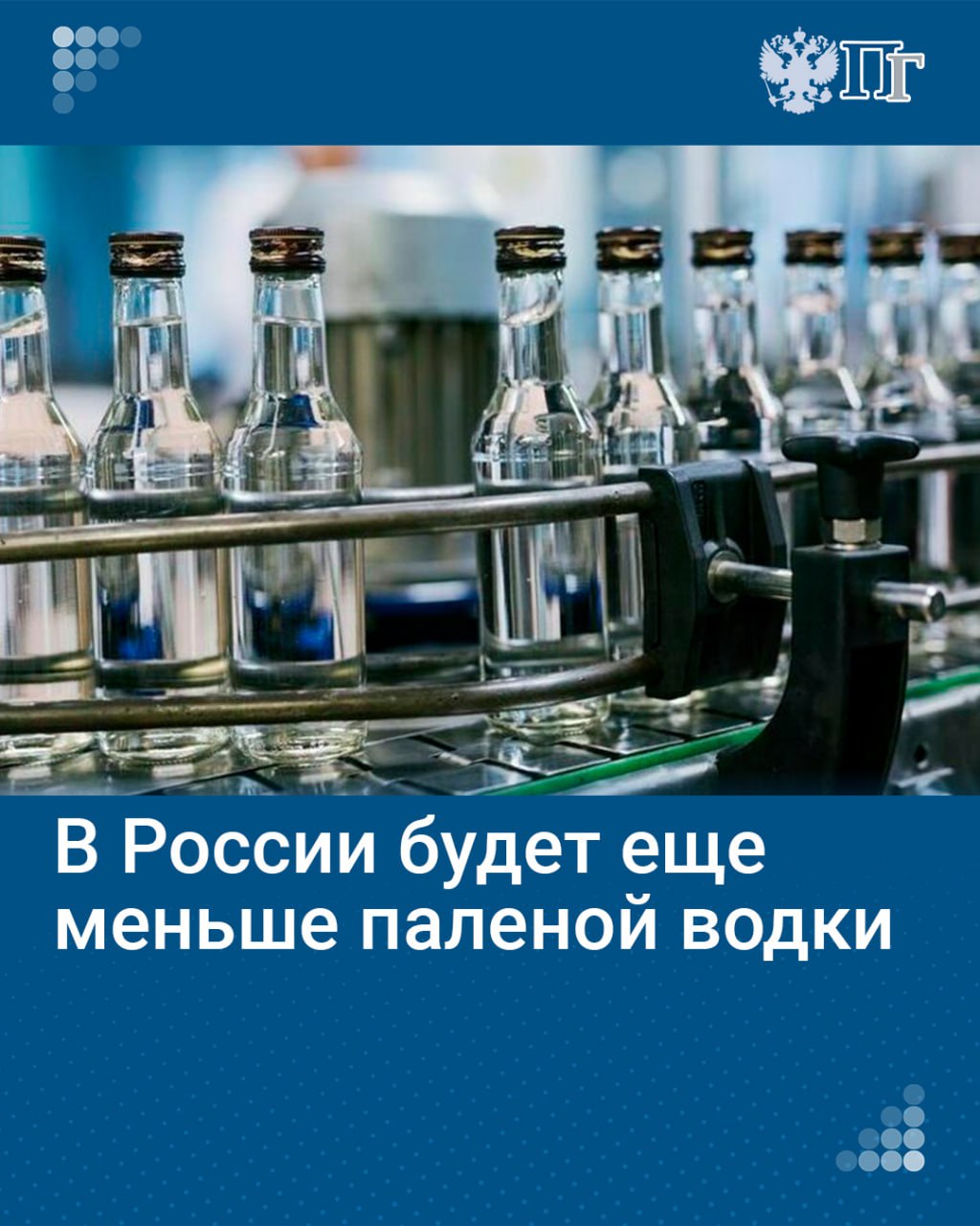 В 2023 году в России изъяли почти 3 миллиона литров нелегальной алкогольной продукции. От отравления спиртным умерли 8153 человека. В основном смертность связана с употреблением контрафактного алкоголя. Чтобы его было меньше, в России будут строго контролировать оборот парфюмерного спирта. Это следует из законопроекта, который Госдума приняла во втором чтении на пленарном заседании 21 ноября.  Он запрещает производить непищевую спиртовую продукцию обособленными подразделениями организаций, которые делают алкоголь. Также Правительство установит перечень непищевых товаров крепостью больше 10 процентов, на которые будут наносить штрихкод, чтобы можно было отслеживать их оборот.    «Парламентская газета» рассказывает, как теперь будут контролировать производство духов, одеколонов и другой спиртосодержащей непищевой продукции.   Подписаться на «Парламентскую газету»