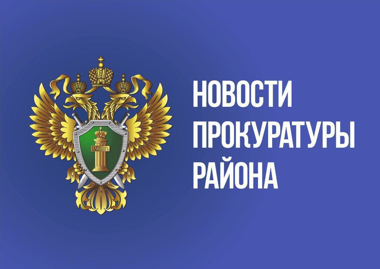 Прокуратурой Курганинского района поддержано государственное обвинение по уголовному делу в отношении 24-летнего местного жителя. В ходе судебного заседания установлено, что в декабре 2024 года житель г. Курганинска, будучи подвергнутым административному наказанию за управление транспортным средством в состоянии опьянения, дважды управлял автомобилями ВАЗ «21070» и ВАЗ «21123» в г. Курганинске и был остановлен сотрудниками ОГИБДД ОМВД России по Курганинскому району. Вместе с тем в ходе расследования, мер к наложению ареста на вышеуказанные автомобили не принималось, в связи с чем, прокуратурой района руководителю территориального отдела полиции внесено требование, которое рассмотрено и удовлетворено. Обвиняемый в судебном процессе вину свою полностью признал и раскаялся. Приговором суда ему назначено 350 часов обязательных работ с лишением на 2 года права заниматься деятельностью, связанной с управлением транспортным средством, а транспортные средства конфискованы в доход государства. ГЛАВНЫЕ НОВОСТИ