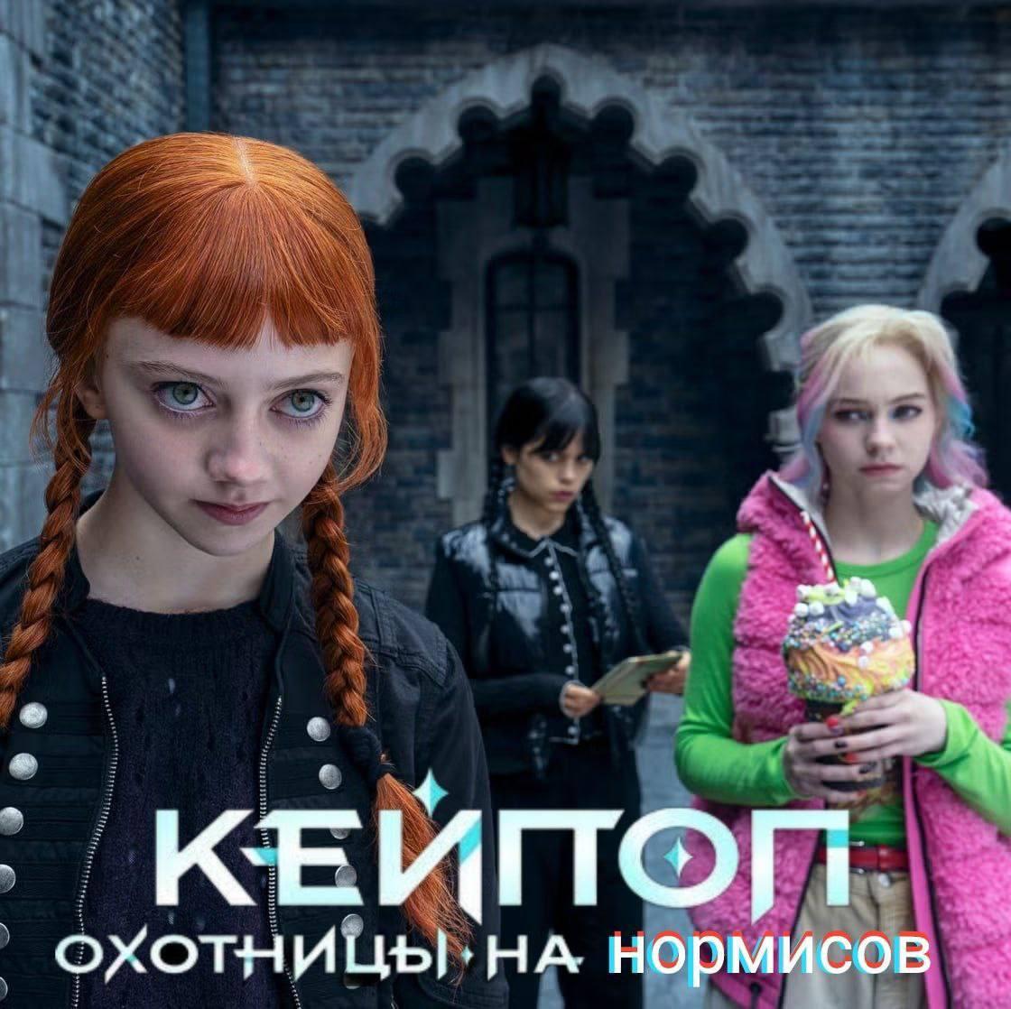 Караоке сеансы Кей поп охотниц на демонов взрывают американские кинотеатры Netflix выпустил главный анимационный хит этого лета в ограниченный прокат специально для тех кто хочет спеть любимые треки из мультфильма вместе с другими фанатами Сеансы проходят только на этих выходных но несмотря на то что премьера состоялась ещё два месяца назад на стриминге билеты разлетелись моментально Это обеспечило мультфильму место среди самых кассовых релизов уик энда в США