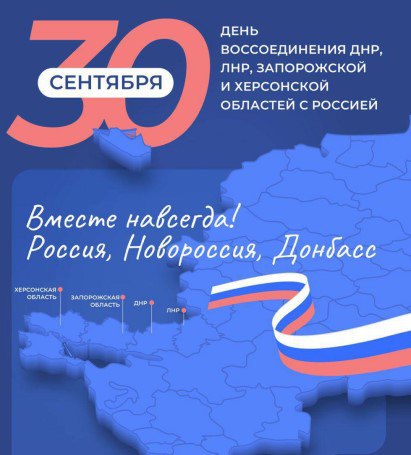 ВЦИОМ представил результаты мониторингового опроса россиян о референдуме по вхождению в состав РФ новых территорий.  За 2 года отношение наших сограждан к вхождению Донецкой и Луганской Народных Республик и освобожденных районов Херсонской и Запорожской областей в состав Российской Федерации практически не изменилось. Большая часть позитивно воспринимает эти изменения — 72%  2023 г — 72% . Спокойно, без эмоций оценивают присоединение новых территорий 15% опрошенных, об отрицательном отношении сообщили 9%  2023 г — 9% .