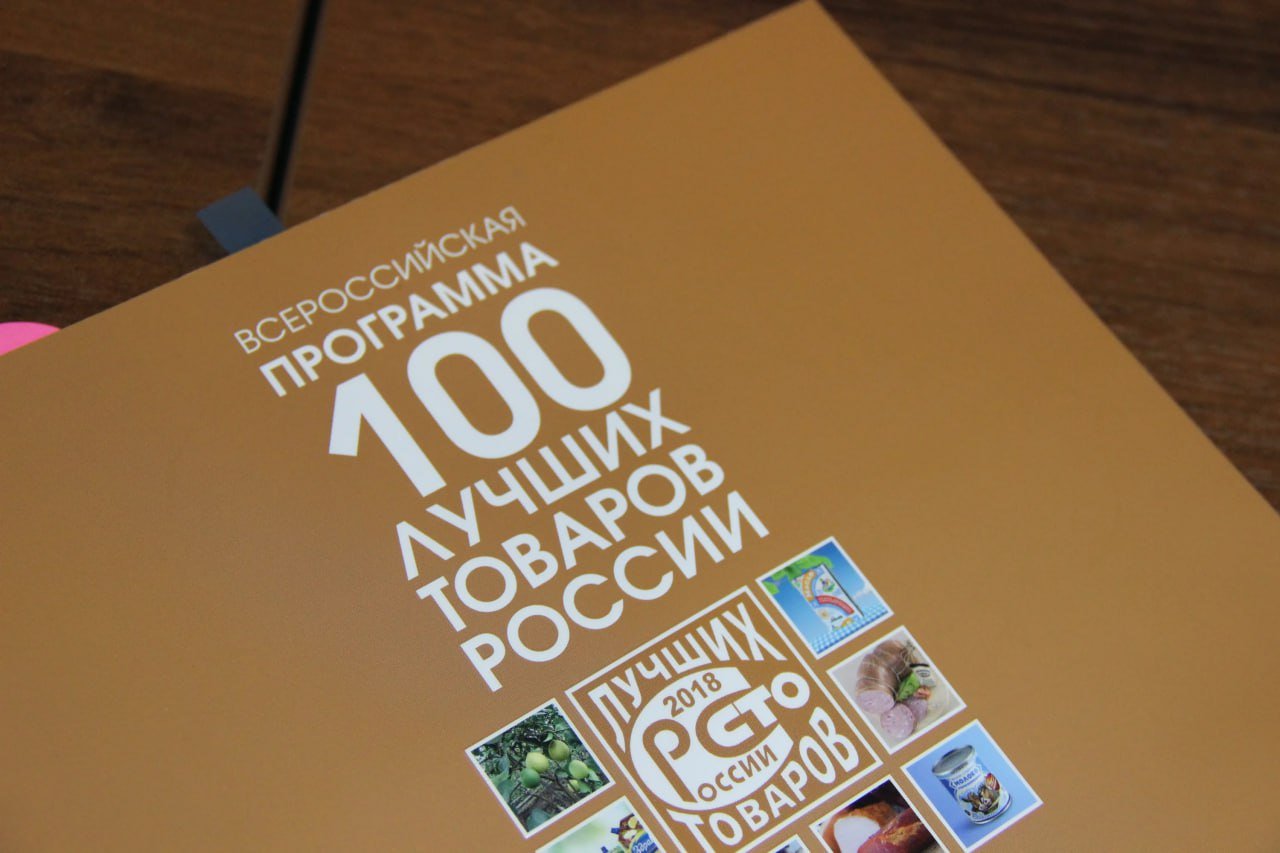 Хабаровская продукция победила в конкурсе «100 лучших товаров России».  Торт и десерт от хабаровского «Новоторга», артезианская вода «Источник» и столовое куриное яйцо из Комсомольска-на-Амуре вошли в сотню победителей благодаря высокому качеству товаров.  Знак «100 лучших товаров России» производители смогут наносить на упаковку и размещать в документации к товару на протяжении двух лет.       Дальний Восток   Делись новостью