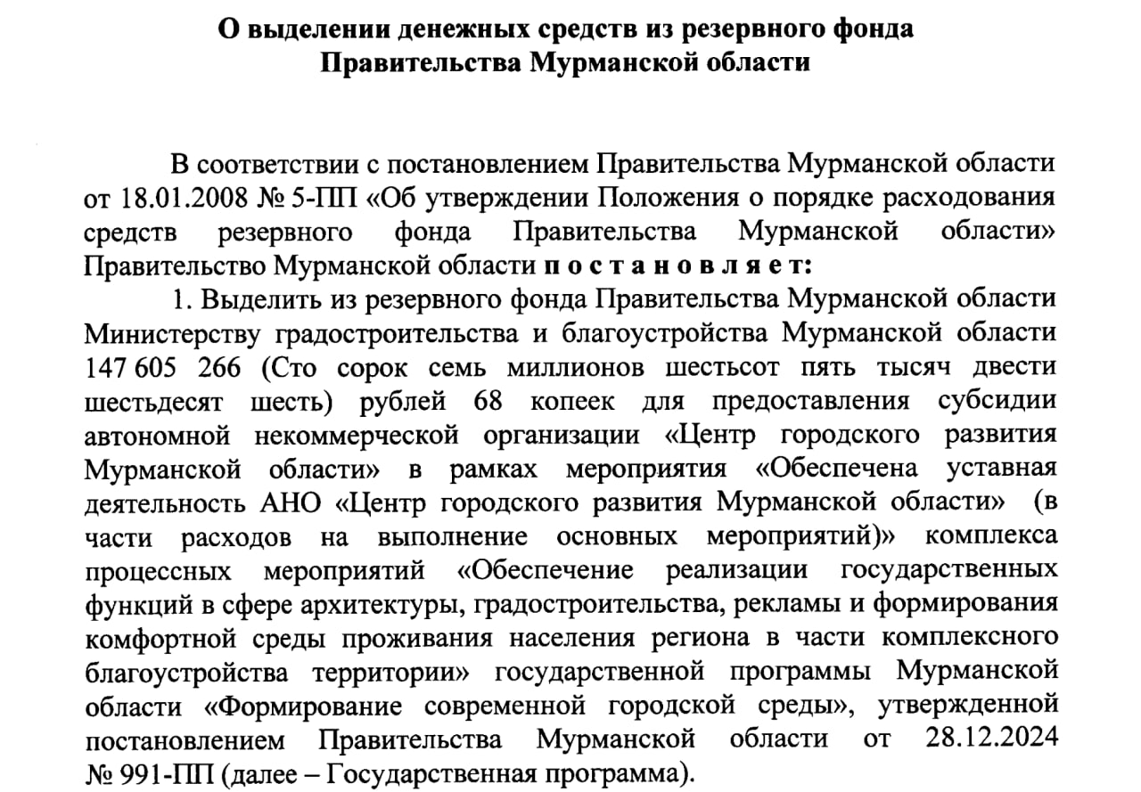 На архитектурно-художественную подсветку зданий Мурманска выделят 147 605 266,68 рублей. Из резервного фонда.   Согласно опубликованному постановлению, АХП должно быть обеспечено не менее 34 зданий многоквартирных домов в столице Заполярья.     «Арктический Обозреватель»