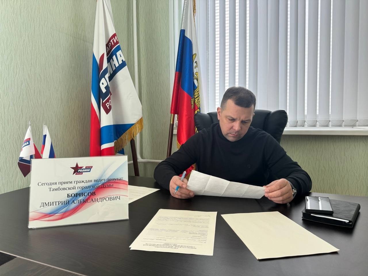 Депутат Тамбовской городской Думы от ПАРТИИ РОДИНА Дмитрий Борисов провел прием граждан Традиционно в зимний период большинство обращений связано с проблемами уборки снега и льда Эта зима радует всех белоснежными пейзажами однако коммунальным службам приходится непросто Первое из обращений озвученных во время приёма касалось уборки последствий недавних снегопадов Вопрос был передан в профильный комитет для включения в план работ Следующее обращение уже касалось установки специализированного контейнера для сбора пластиковых отходов Я подробно разъяснил какие шаги необходимо предпринять для организации дополнительного контейнера Работа с обращениями граждан продолжается так как только совместными усилиями мы можем оперативно и эффективно решать возникающие проблемы