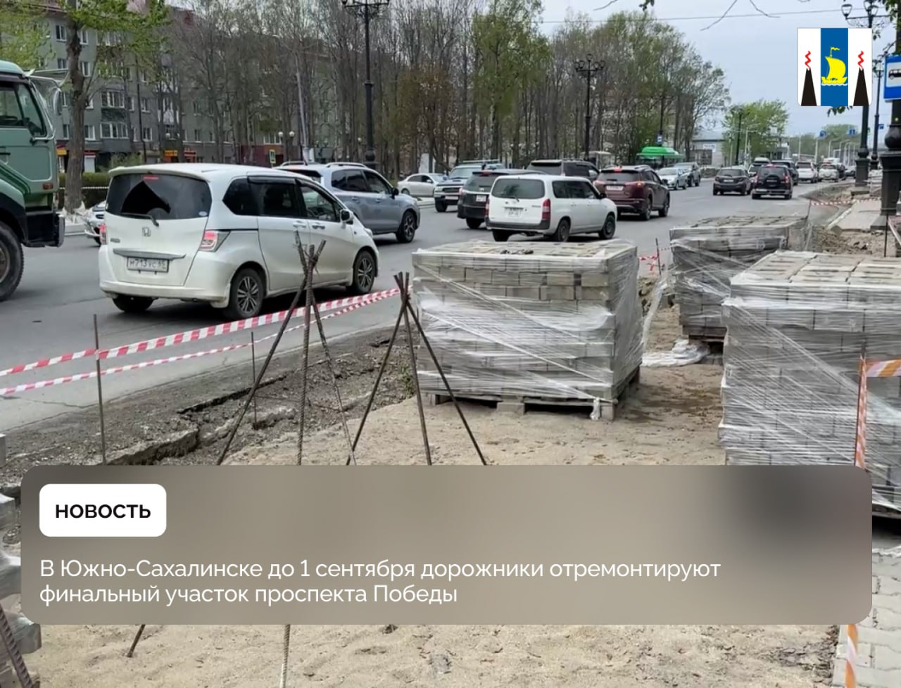 В Южно-Сахалинске дорожники приводят в порядок финальный участок проспекта Победы – от проспекта Мира до улицы Ленина. Ход работ во время объезда по городу проинспектировал губернатор Валерий Лимаренко. Подробности