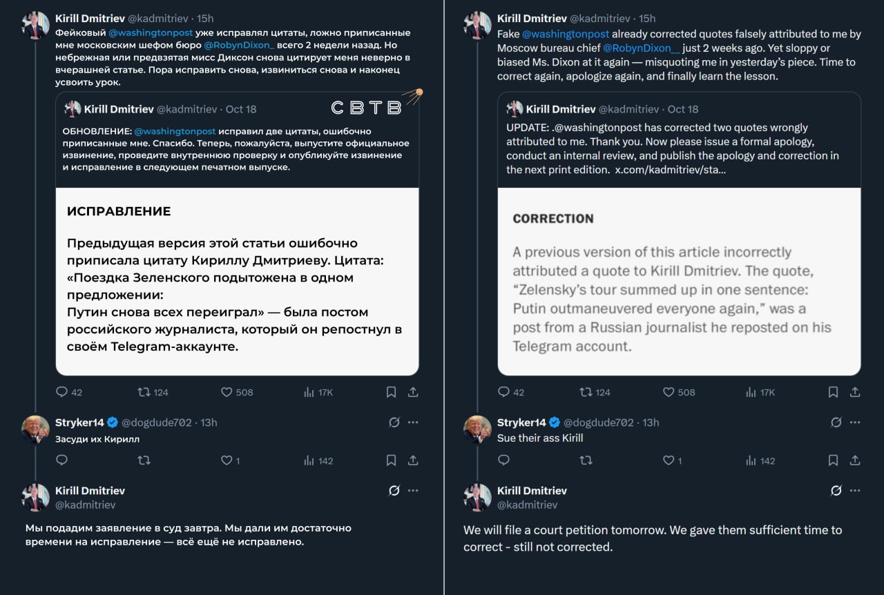 Кирилл Дмитриев пообещал подать в суд на газету The Washington Post за недостоверные цитаты Спецпредставитель президента России заявил что дал изданию достаточно времени для исправления ложных цитат однако его сотрудники этого не сделали Десять дней назад газета опубликовала статью Похоже что телефонным звонком Путину удалось изменить мнение Трампа по Украине Снова В ней Дмитриеву приписали цитату Итог турне Зеленского одним предложением Путин снова всех переиграл После того как Кирилл Дмитриев пояснил что репост чужого поста не является прямой речью журналисты исправили ошибку Однако он потребовал также принести ему официальные извинения и напечатать корректный материал в бумажной версии В свежем посте спецпредставитель Путина заявил что в новой статье его снова процитировали неверно однако он не уточнил о какой публикации и цитате идёт речь После этого он рассказал что подаст заявление в суд Задонатить через бота Patreon Boosty