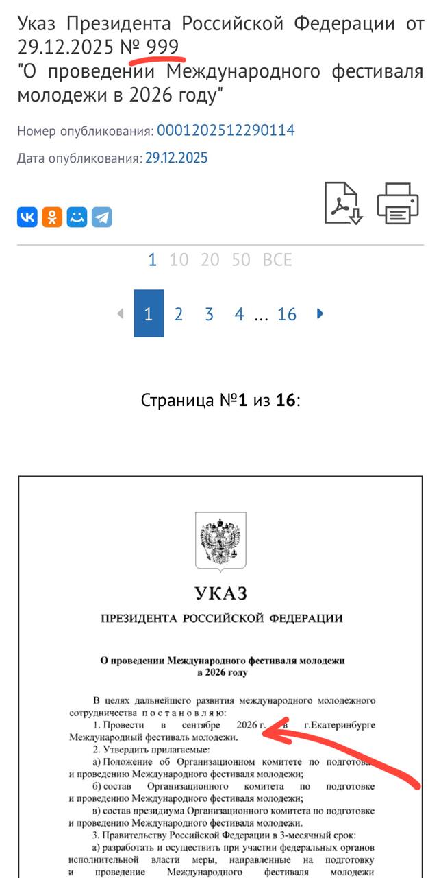 В сентябре 2026 года в Екатеринбурге пройдёт Всемирный фестиваль молодежи Прошлый был в марте 2024 года в Сириусе Вероятность что фоновая активность и заряд позитива как то связаны с выборами в Государственную Думу крайне мала но не равна нулю