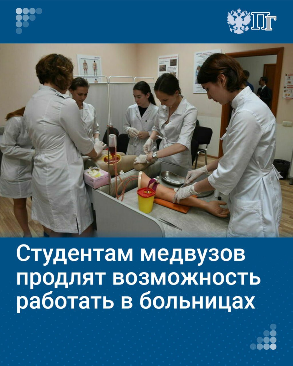 Сейчас студенты медвузов после сдачи специального экзамена могут трудиться врачами, а также фельдшерами в бригадах скорой помощи под контролем врача. Порядок действует с 2023 года по март 2025-го.  Минздрав решил его сделать бессрочным. Это следует из документа, опубликованного на портале проектов нормативных правовых актов. Документ должен вступить в силу 1 января 2025 года.  По мнению экспертов, такой подход поможет устранить кадровый дефицит в сфере здравоохранения.    Подписаться на «Парламентскую газету»