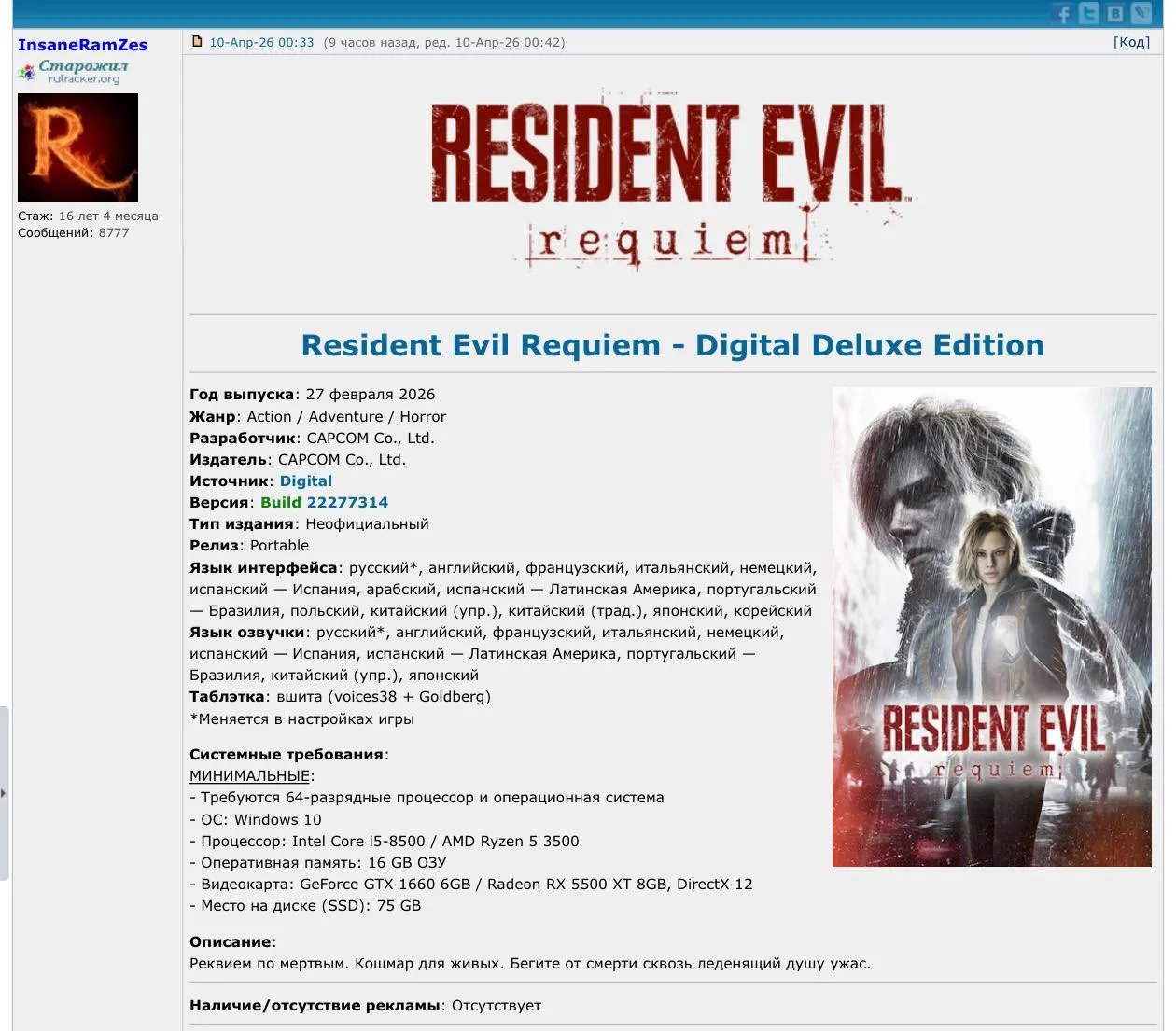 Resident Evil Requiem полностью взломали игру слили на торренты без гипервизора Его уже можно скачивать без лишних хлопот Всего за 41 день защиту Denuvo обошел хакер voices38