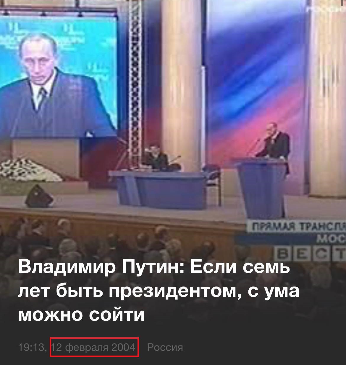 Путин заявил, что за 25 лет у власти ни разу не пожалел, что стал президентом, и ни разу не спрашивал у себя, «зачем мне это и для чего мне это нужно» Скриншот: Путин в 2004 году про пост президента