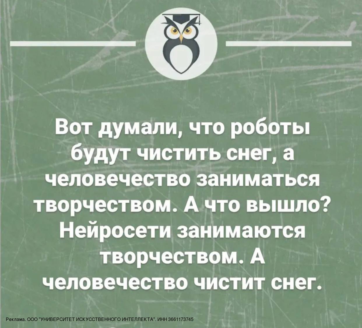 ИИ заменит психологов, маркетологов и еще добрую половину всех профессий?  Конечно нет! Их заменят психологи, маркетологи и другие эксперты, которые будут использовать ИИ в своей работе. А вот те, кто решил в этом не разбираться, будут стоять в сторонке и ругать технологии.     26 декабря Университет искусственного интеллекта при Иннополисе проводит практикум для тех, кто готов расти с ИИ.   На практике покажем: - Как создавать собственных ИИ -агентов под ваши задачи. - Как зарабатывать х2-х10 за счёт автоматизации. - Конкретные кейсы из маркетинга, IT и бизнеса.  Добавляйся бота Университета  и готовь вопросы! Ссылка:     Кстати, Университет первым в России получили Лицензию Мин. образования по программам на базе ИИ и выдает дипломы гособразца   Делитесь в комментариях, кто уже использует ИИ в обычной жизни или в своем бизнесе?