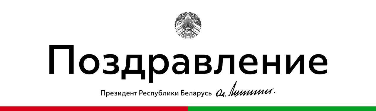 Александр Лукашенко от имени соотечественников и себя лично поздравил народ Эстонии с Днем Независимости     «Беларусь придает большое значение сохранению основанных на исторической и культурной близости, многолетней дружбе и взаимном уважении дружественных отношений с Эстонией. Нужно беречь и уважать подаренное нам нашими предками наследие.   К сожалению, на нынешнем этапе искусственно созданные барьеры препятствуют возобновлению взаимного доверия и диалога.     Убежден, совместными усилиями мы преодолеем все временные ограничения для процветания и благополучия наших государств. Сотрудничать и разговаривать с соседями даже в противоречивое время, стараться решать все мирно - самый правильный путь. Подтверждаю, что Беларусь всегда была и остается сторонницей именно такого подхода».     Александр Лукашенко пожелал всем жителям Эстонии уверенности в сегодняшнем дне, мирного и успешного будущего.