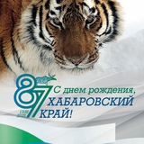 Хабаровский муниципальный район