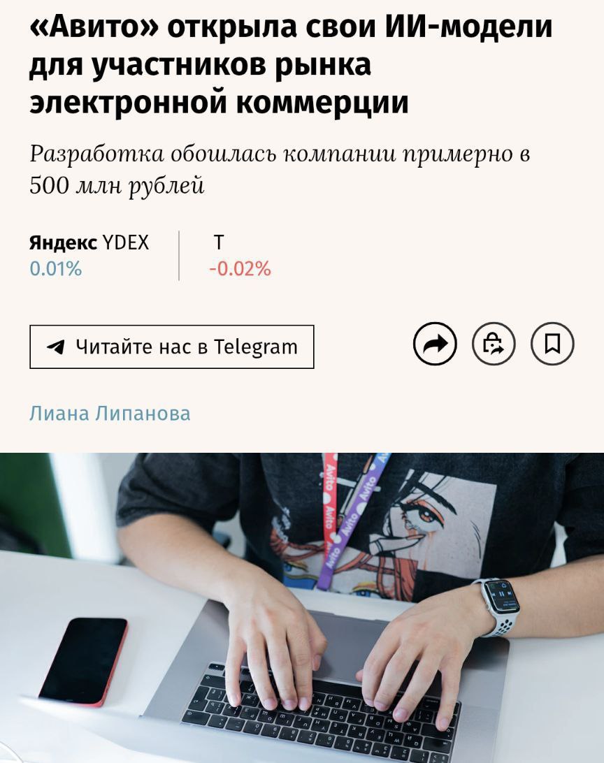 Мощь первые ОТКРЫТЫЕ модели для e com рынка появились в России разработчики из технологической платформы Авито выпустили свои мультимодальные нейронки A Vibe и A Vision ИИ специально оптимизировали под русский язык и работу на маркетплейсах В разработку компания вложила около полумиллиарда рублей Нейронка подойдёт для создания ИИ ассистентов автоматизации контента и анализа документов Её можно дообучить под конкретные задачи Использовать для исследований и разбираться в устройстве мультимодальных моделей A Vibe стала топ 1 среди лёгких нейросетей в открытых тестах нейронка отлично работает с кодом и сложными задачами идеально понимает русский и помогает сократить затраты до 50 Модели доступны полностью бесплатно на Hugging Face пробуем тут   Провод