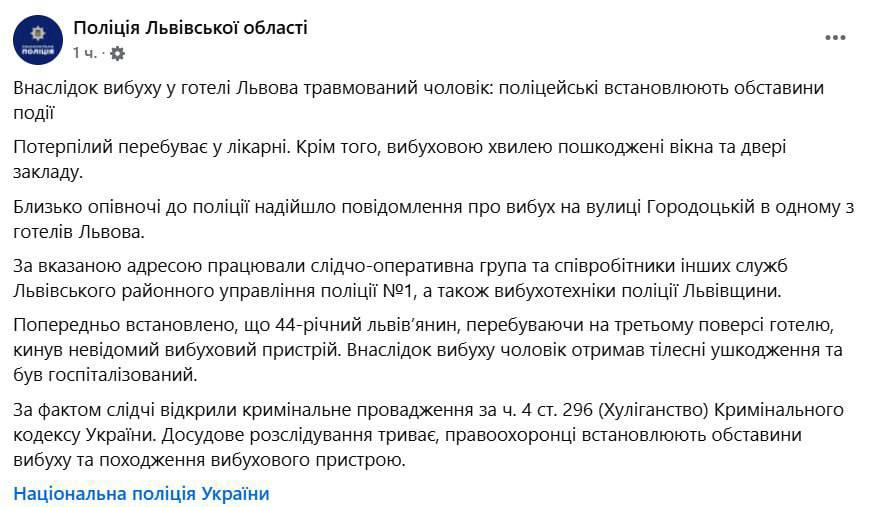 Во Львове 44-летний мужчина бросил гранату в отель, сообщает полиция.  Взрывной волной снесло окна и двери. В результате взрыва пострадал мужчина, он находится в больнице.  Сообщается, что около полуночи в полицию поступило сообщение о взрыве на улице Городоцкой в ​​одной из гостиниц Львова.   Паблики пишут, что речь идет об отеле "Арена".  "Предварительно установлено, что 44-летний львовянин, находясь на третьем этаже гостиницы, бросил неизвестное взрывное устройство. В результате взрыва мужчина получил телесные повреждения и был госпитализирован", - говорится в сообщении полиции.