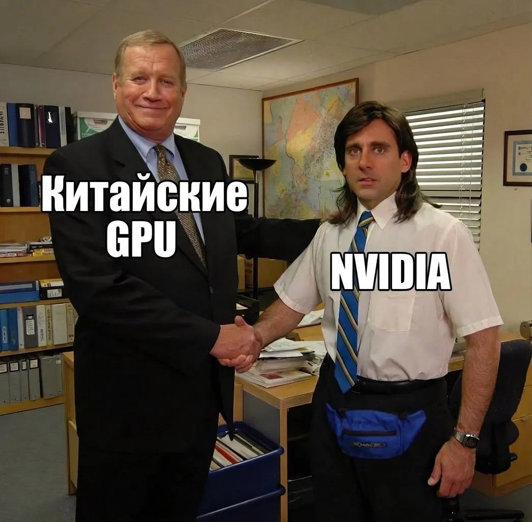 Китайские GPU убили NVIDIA ВТБ уже запустил их в реальных ИИ задачах сообщил банк на конференции Data Fusion Чипы используют для обработки текста компьютерного зрения и генеративных моделей при этом стабильно без серьезных доработок Это один из первых кейсов на рынке его делают вместе с Т1 Ждем когда китайские GPU закрепятся в проде techmedia