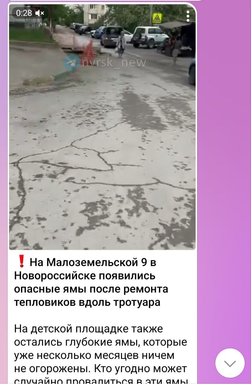 Обратная связь В адрес филиала АО "АТЭК" Новороссийские тепловые сети поступило сообщение о том, что по адресу: улица Малоземельская, 9, необходимо устранить разрытие. Сообщаем, что разрытие было устранено 30 мая 2025 года. Благоустройство территории по указанному адресу будет восстановлено в 3 квартале 2025 года, в связи с запланированным капитальным ремонтом тепловой сети в 9 мкрн по улице: Малоземельская 9-15. Работы помогут сделать предстоящий отопительный сезон 2025-2026 года более комфортным. Понимаем, что это может доставить вам неудобства, и приносим свои искренние извинения! Мы постараемся выполнить работы максимально оперативно.