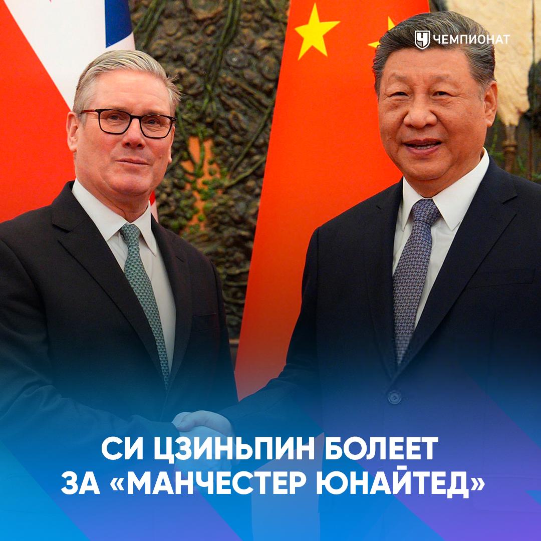 Си Цзиньпин любит английский футбол и болеет за МЮ Председатель КНР встретился с премьер министром Великобритании и признался что является болельщиком красных дьяволов проАПЛ