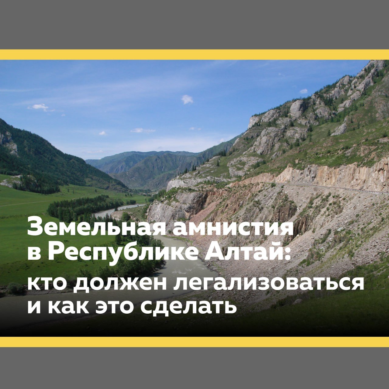 Земельная амнистия в Республике Алтай. Что нужно знать  Большая кампания по легализации предпринимателей, работающих в туристическом секторе, стартует в Республике Алтай в январе 2025 года. Кто должен вывести свой бизнес "из тени" и как это сделать – смотрите в инфографике. Подробнее о земельной амнистии читайте здесь.