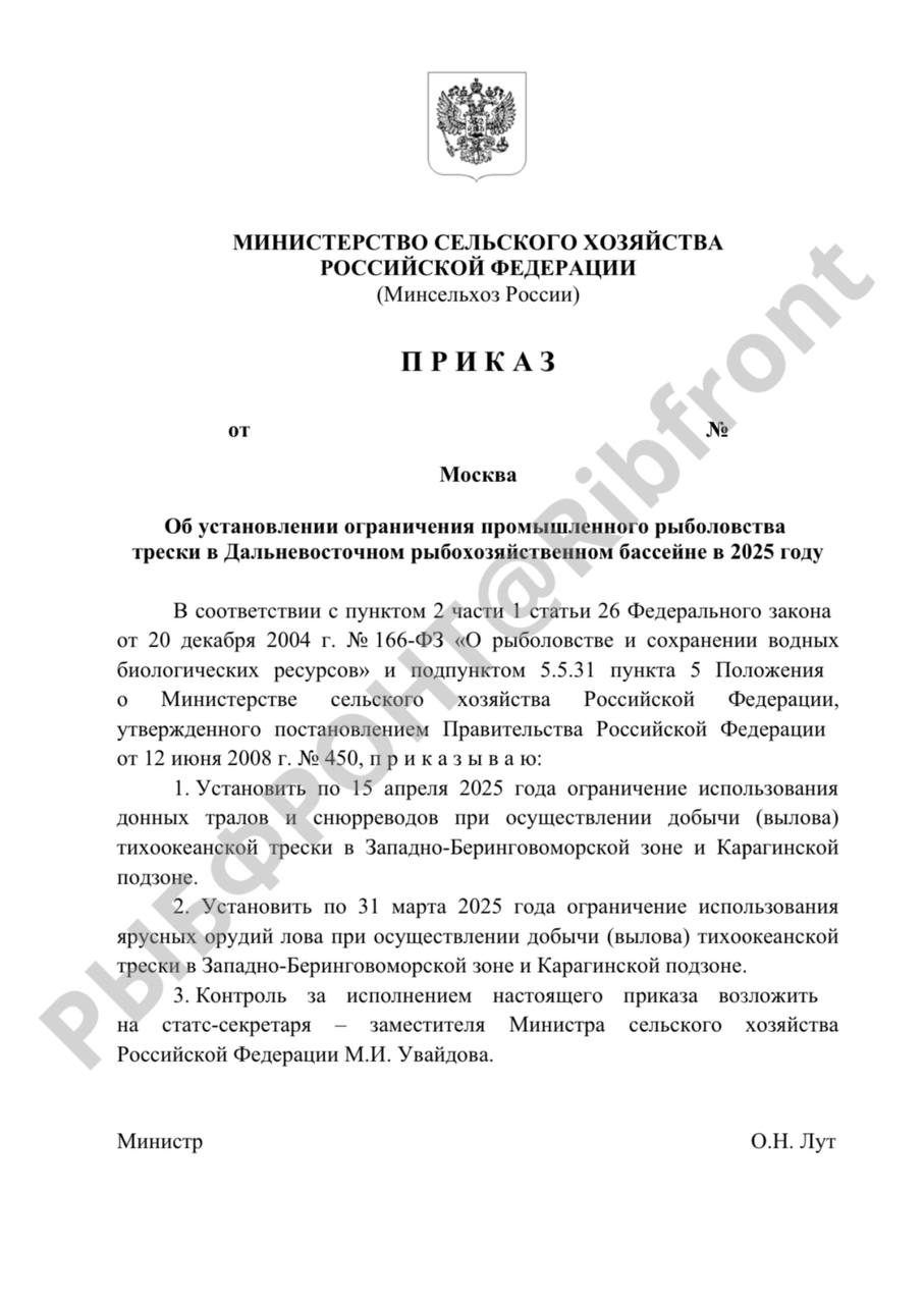 На Дальнем Востоке ограничат промышленный вылов трески в 2025 году  Соответствующий проект приказа Минсельхоз России разместил для общественного обсуждения, которое продлится до 30 декабря, обратили внимание эксперты ТГ-канала РЫБФРОНТ.  Согласно проекту приказа, по 15 апреля 2025 года запретят использовать донные тралы и снюрреводы при добыче указанного вида рыбы в Западно-Беринговоморской зоне и Карагинской подзоне. По 31 марта 2025 года рыбаки не смогут использовать ярусные орудия лова.   Добавим, что с 1 января по 10 декабря 2024 года вылов трески на Дальнем Востоке составил 102,4 тыс тонн, что на 7,1 тыс тонн меньше показателя за аналогичный период 2023 года.