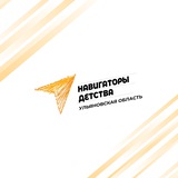 Навигаторы Детства | Ульяновская область
