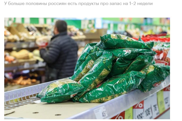 Большинство россиян создают спонтанные запасы продуктов на случай непредвиденных обстоятельств это свидетельствует о стремлении обеспечить свои семьи в условиях нестабильности Данные были получены в результате опроса проведенного компанией Х5 Клуб Согласно опросу 77 россиян имеют продуктовый запас на черный день Запасы у россиян есть на следующие сроки 1 2 недели у 59 месяц 27 полгода 5 jkinvest news jkinvest
