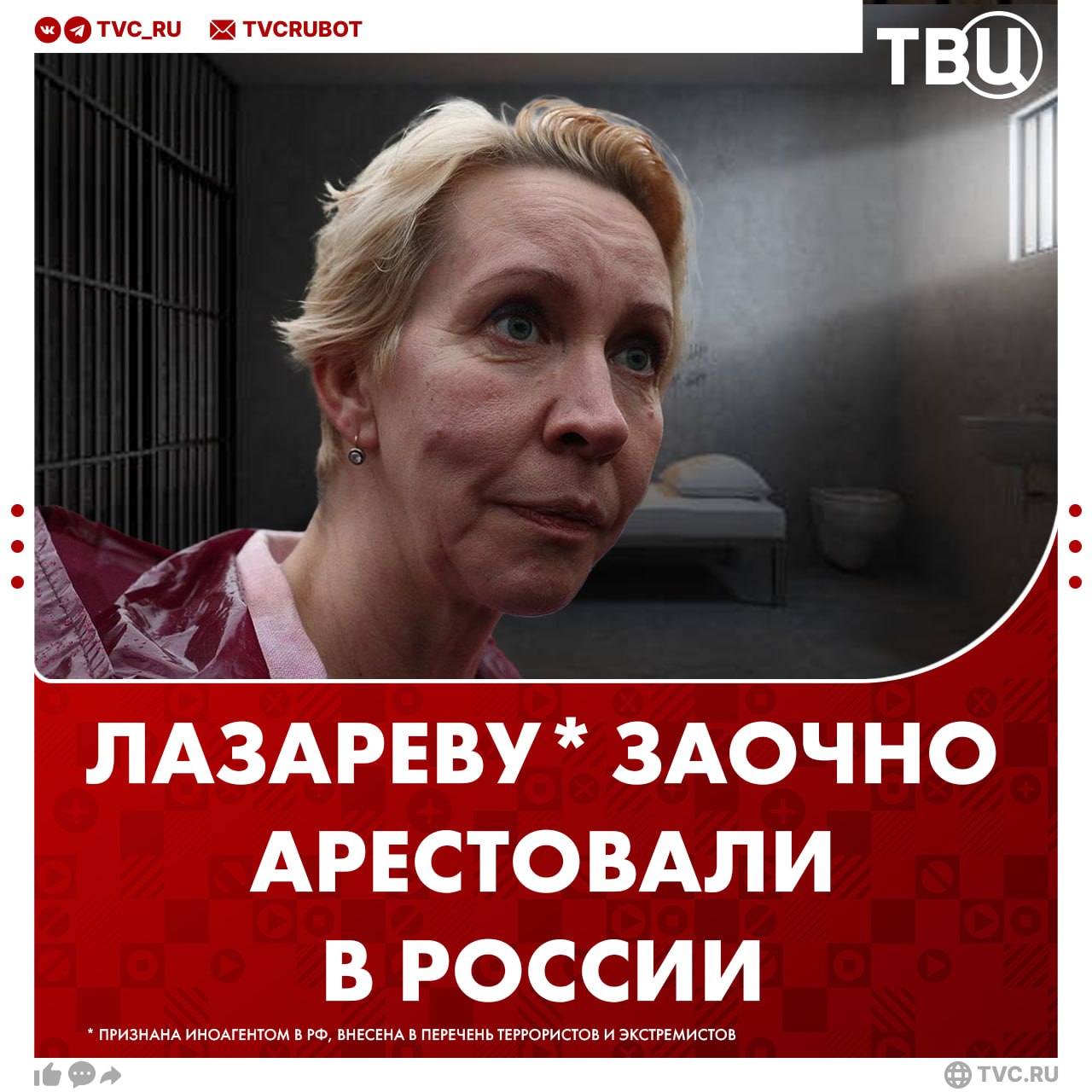 Татьяну Лазареву заочно арестовал московский суд Ее обвиняют в уклонении от исполнения обязанностей иноагента. Напомним, что сейчас телеведущая «небогато» живет в Испании и радуется каждой мелочи. Например, найденному грибу. признана иноагентом в РФ, внесена в перечень террористов и экстремистов